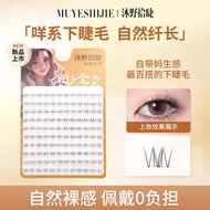 glue free eyelash eyelash extension Muye Eyelashes Lower Eyelashes 10 Row 120 Clusters False Eyelash