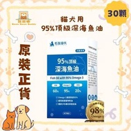 毛孩時代 貓犬用 95%頂級深海魚油 30顆 Exp.Date Feb/2028