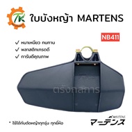 ใบบังหญ้า MARTENS รุ่น NB411(28มม.) ของแท้ พลาสติกหนา เหนียว ทนทาน ใช้ได้กับเครื่องตัดหญ้าทุกรุ่นทุก