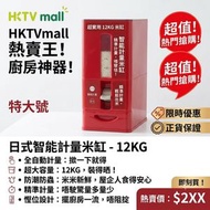 平行進口日式計量米桶 大號 12kg 自動出米儲米箱 防潮防蟲定量取米米缸 大小兩款可選