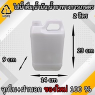 Gallon (Gallon) Size 2 Liters (With Inner Stopper) Drinking Water Tank Oil High Quality Plastic Scre