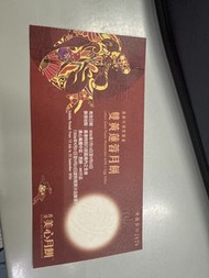 美心雙黃蓮蓉月餅