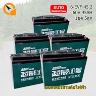 QiaoGuan แบตเตอรี่สามล้อไฟฟ้า แบตเตอรี่ตะกั่ว(แห้ง) 6-EVF-45.2 แบตรถไฟฟ้า12V/45ahและ ที่ชาร์จแบตเตอร