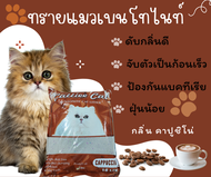 ทรายแมวเบนโทไนท์ Cattiee Cat กลิ่นคาปูชิโน่ ดับกลิ่น จับตัวเป็นก้อนเร็ว ฝุ่นน้อย99% ป้องกันเชื้อแบคทีเรีย Cattiee Cat Bentonite Cat Litter Cappuccino