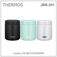 【現貨 2022新款】日本 THERMOS 膳魔師 不鏽鋼 保溫 保冷 湯罐 食物罐 保溫瓶 300ML JBR-301
