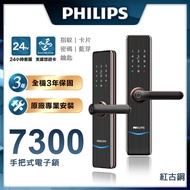 【Philips 飛利浦-智能鎖】 7300 把手式智能門鎖/電子鎖 EASYKEY (含基本安裝)