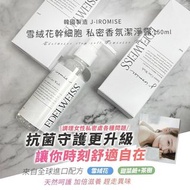 💯全新現貨熱賣🌺 韓國製造 J-IROMISE雪絨花幹細胞 私密香氛潔淨露150ml