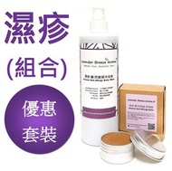 Lavender Breeze Aroma - 濕疹癬防敏感草本沐浴露 (360ml) + 濕疹癬防敏感舒緩膏 (30g) 沐浴液 / 沖涼液 / 紫草膏 / 紫雲膏 #P20075025-30