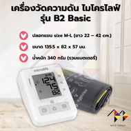 🐳ประกันศูนย์ 5 ปี🐳 mppc & เครื่องวัดความดัน ไมโครไลฟ์ รุ่น B2 เบสิค Microlife Blood Pressure Monitor