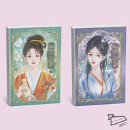 Book: The Lady Of The Trade Hidden Love Volumes 1-2 Gin Gu E Meng Arun A Romantic Translated Novel