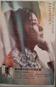 Kelly 陳慧琳 30週年特別企劃 原裝海報