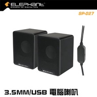 Elephant - SP-027 3.5MM USB 靚聲電腦喇叭