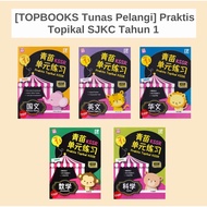 [TOPBOOKS Tunas Pelangi] Praktis Topikal SJKC KSSR