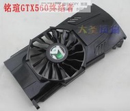 現貨全新 銘瑄GTX560終結者 顯卡散熱風扇 PLA09215S12H GA92S2U