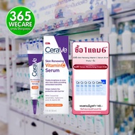 CERAVE Skin Renewing Vitamin C Serum 30ml. บำรุงผิวหน้า ลดเลือนริ้วรอย เผยผิวดูกระจ่างใส 365wecare