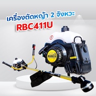 เครื่องตัดหญ้า SuperGold Premium รุ่น RBC411U 2 จังหวะ พร้อมอุปกรณ์ครบชุด