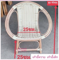 เก้าอี้หวาย เก้าอี้หวายสาน เก้าอี้พนักพิง เก้าอี้เด็กเล็ก ขนาด สูง 45 ซม ที่นั่ง 25 ซม เก้าอี้หวาย เ
