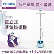 [特價]【Philips】直立五段式蒸汽掛燙機 寶石藍 (GC518)