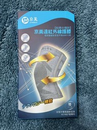 【京美】醫療遠紅外線護膝 醫字號 科學の預防 負離子 竹炭 銀絲纖維 能量粒子 鍺磁石鍺紗 健康保健 修復改善抗菌京麗