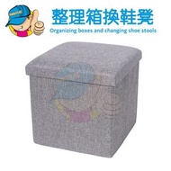 整理箱換鞋凳/可折疊棉麻收納凳/沙發換鞋凳/可摺疊收納箱/多用途棉麻儲物櫈/布藝成人收納椅/30x30x30 cm - 灰色
