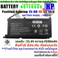 HP Battery แบตเตอรี่ เอชพี HP Pavilion 15-DK 15-EC PG03XL ( สินค้า มี มอก.2217-2548 ปลอดภัยต่อชีวิต