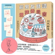 Ex-Boyfriend Recipe Burial Committee (Autographed Edition/Taste Card With Love)/Saso Kawadai eslite