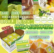 ‼️‼️現貨‼️SU80223  UNCLE LEMON 100%純檸檬磚