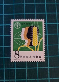 1982年 J80 世界糧食日 中國郵票