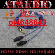 【吉星】ATAUDIO八芯單晶銅鍍銀耳機升級線 森海HD650 HD600 HD580 HD25線