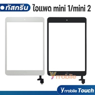 Y-mobile ทัชสกรีน IPad mini1 / IPad mini2 Touch ไอแพดมินิ 1 / ไอแพดมินิ 2 อะไหล่แท็บเล็ต