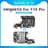 USB VIVO V15 PRO  USB แพรชาร์จ แพรตูดชาร์จ แพรตูด V15pro