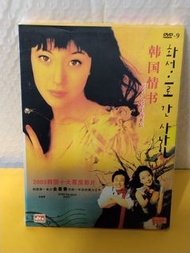 (頁七十D)(包平郵費）韓國情書dvd