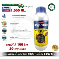 เบเยอร์ไดร้ท์ พรีเว้นท์ พลัส 50EC กำจัดปลวก ขนาด 1000 ML (ผสมน้ำได้ 100 ลิตร) สูตรน้ำมัน BegerDrite