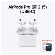 【Apple】AirPods Pro 2 藍牙耳機 Type-C版 MagSafe充電盒