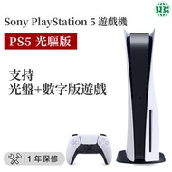 【光驅版】PlayStation 5 ps5 遊戲機 含光碟機【平行進口】