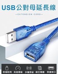 USB2.0公對母延長線 USB2.0延長 抗干擾磁環 USB傳輸線 USB延長線 USB連接線1.5米 延長傳輸線