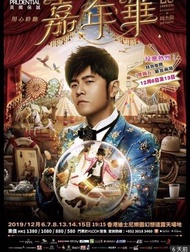 周杰倫演唱會2019