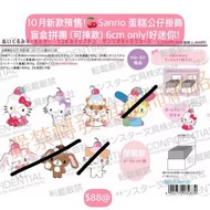 🍰 [10月款預訂] Sanrio Y2K 櫻桃蛋糕造型毛絨掛飾吊牌 盲盒 (可揀款) | Hello Kitty Charmmy Usahana CK鼠 蜜糖邦尼 Sugarbunnies 焦糖兔 