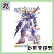 【乾興閣模型】MG 1/100 V2鋼彈 Ver.Ka