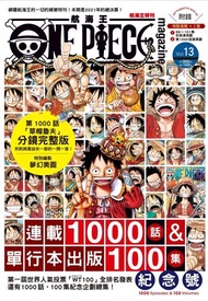 ONE PIECE 航海王特刊（13）