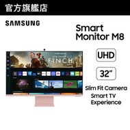 100%全新 🌟香港行貨 門市現貨🌟SAMSUNG 三星 32" M8 次世代智能顯示器 (2022)