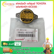 ฝาหม้อน้ำ แท้ศูนย์ TOYOTA ฝาหม้อน้ำ VIOS  YARIS  CAMRY  ALTIS  VIGO Mazda2 ฝาหม้อน้ำ 1.1 รหัส16401-0