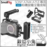 Digital Bunny [SmallRig 3669 SONY A7M4 A7S3 A7RV Dedicated Camera Cage Full Set] A7IV