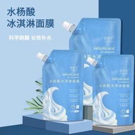 [Tik Tok Popularity] Salicylic Acid Ice Cream Mask Oil Contr Salicylic Acid Ice Cream Mask Oil Control Repair Sleeping Mask Whitening Moisturizing Moisturizing 3.8