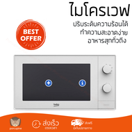 รุ่นใหม่ล่าสุด เตาไมโครเวฟ เตาอบไมโครเวฟ ไมโครเวฟM BEKO MOC20100W 20L | BEKO | MOC20100W ร้อนเร็ว อาหารสุกทั่วถีง ปรับระดับความร้อนได้ ทำความสะอาดง่าย Microwave จัดส่งฟรี  ทั่วประเทศ