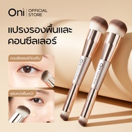 Oni Dual-Ended Foundation & Concealer Brush 2-in-1 Makeup Brush แปรงรองพื้นสองหัวแปรงรองพื้นและคอนซี