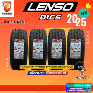 LENSO รุ่น D1CS ยางใหม่ปี 2025 ยางรถยนต์ รถเก๋ง ขอบ 15-16 นิ้ว ( 4 เส้น) FREE!! จุ๊บยาง Premium (ลิข