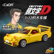 INITIAL D Building Blocks Set Kaysuke FD35 RX-7 Size 1: 12 C61023W Quantity 1 655 Pieces (No Motor)