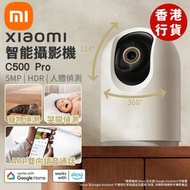 小米 - 智能攝影機 C500 Pro (IP Cam / 攝影機 / 攝錄機 / 監控 ) (SUP:GC323)
