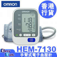 OMRON - 歐姆龍 HEM-7130 手臂式電子血壓計 香港行貨